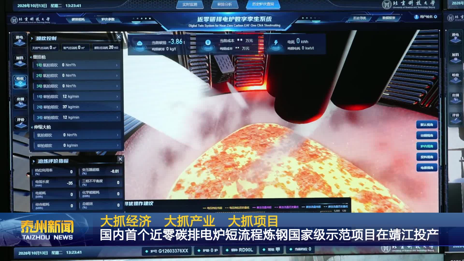 大抓经济 大抓产业 大抓项目  国内首个近零碳排炼钢国家级示范项目在靖江投产