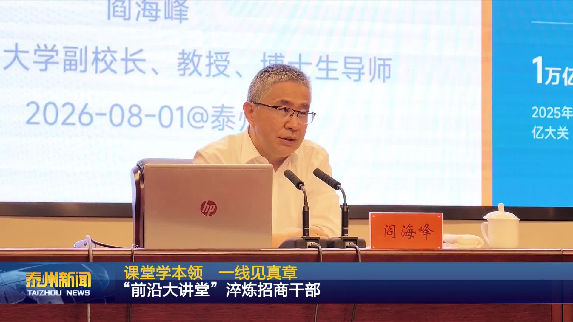 课堂学本领  一线见真章   “前沿大讲堂”淬炼招商干部